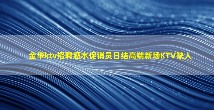 三沙KTV招聘